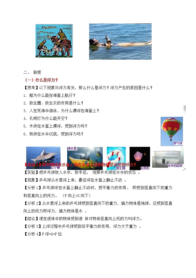 2021年初中物理沪科版 八年级全一册 9.1浮力教案02