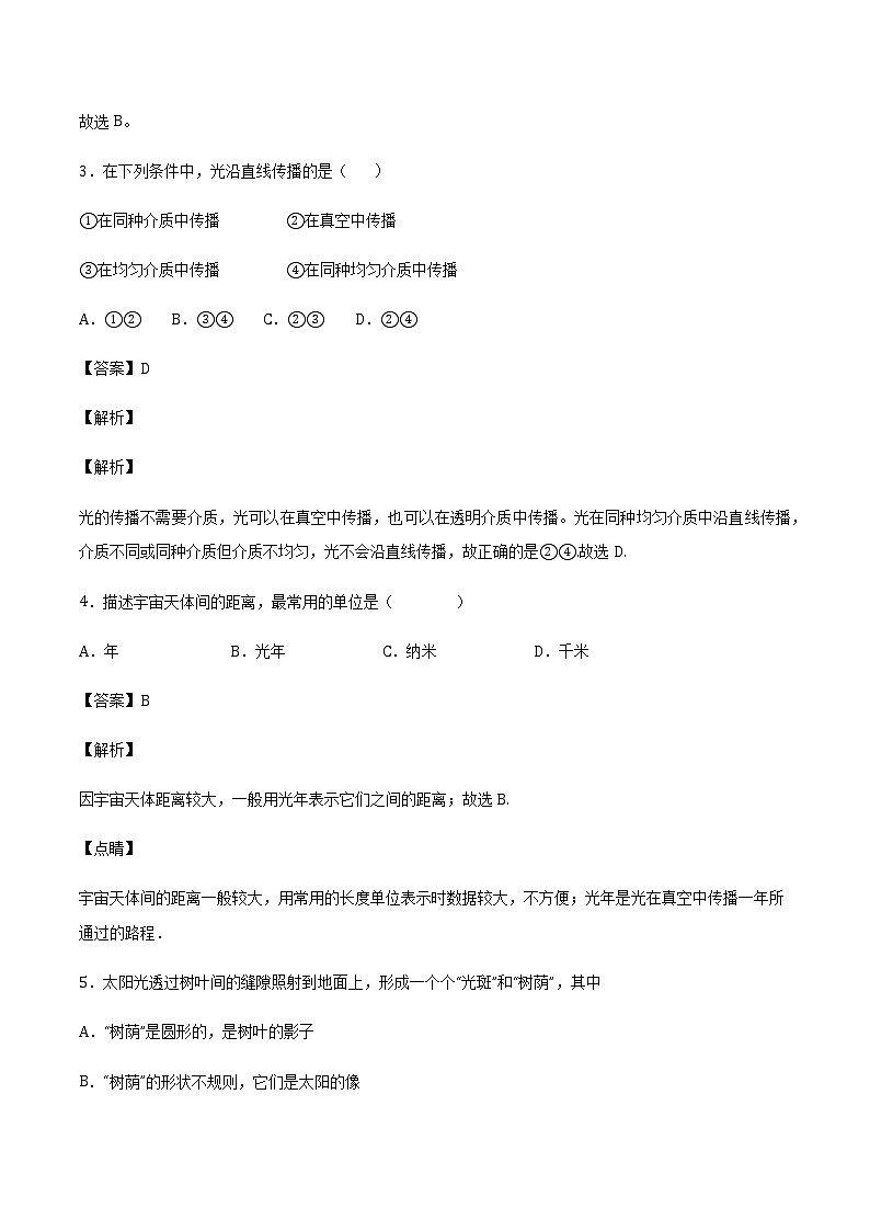 2021_2022学年初中物理沪科版 八年级全一册 4.1.1光的直线传播 习题作业02