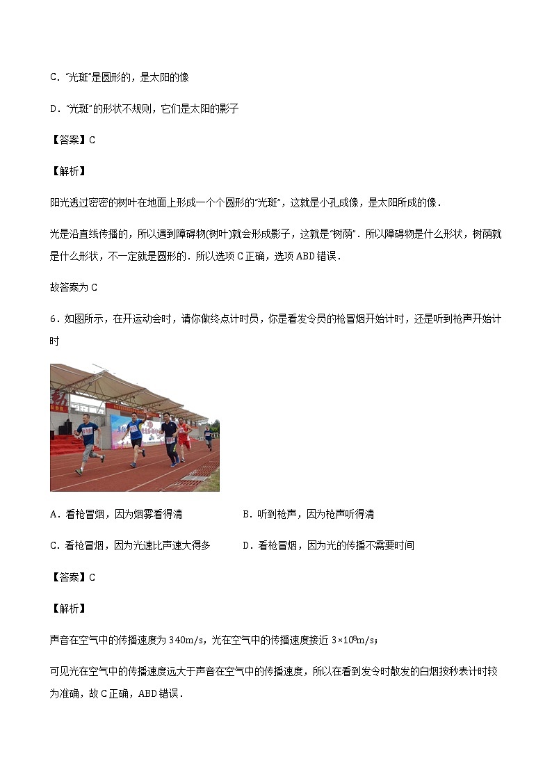 2021_2022学年初中物理沪科版 八年级全一册 4.1.1光的直线传播 习题作业03