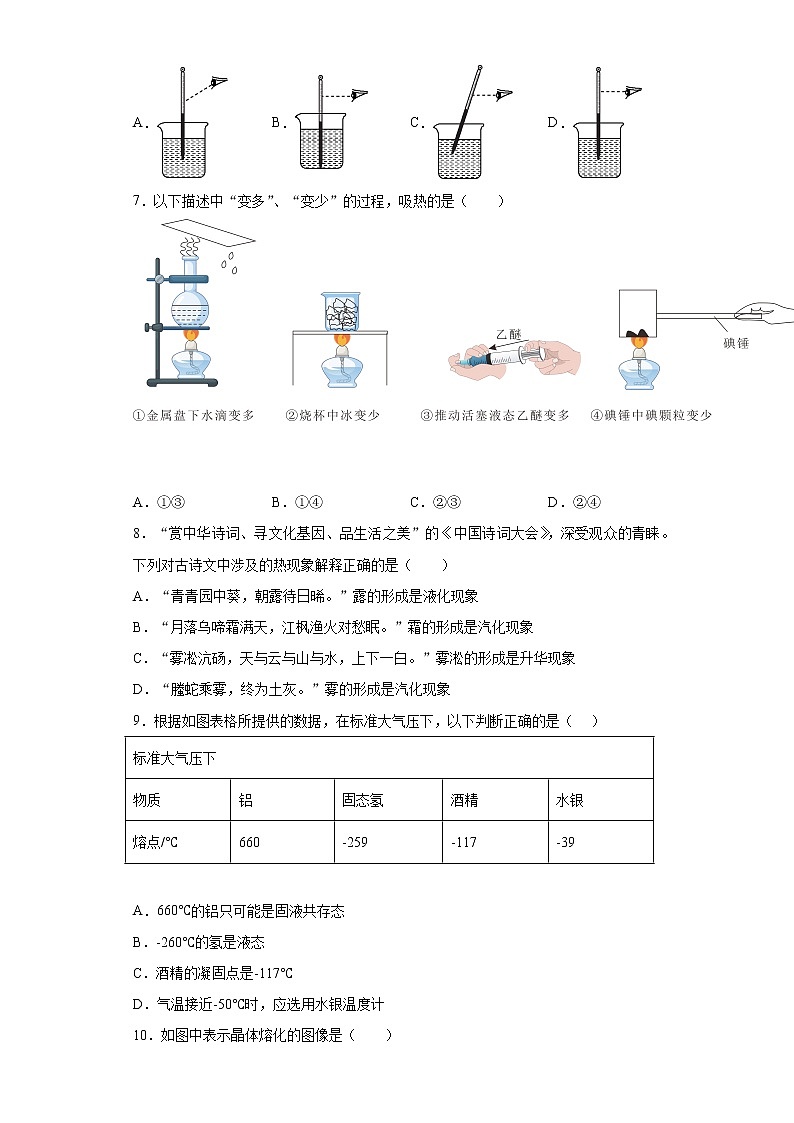 第二章物态变化2021-2022学年苏科版物理八年级上册练习（3）第2页