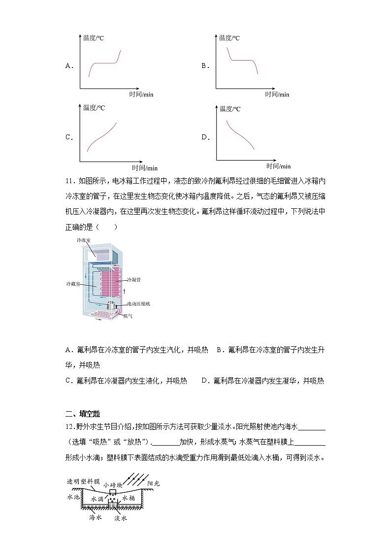 第二章物态变化2021-2022学年苏科版物理八年级上册练习（3）第3页