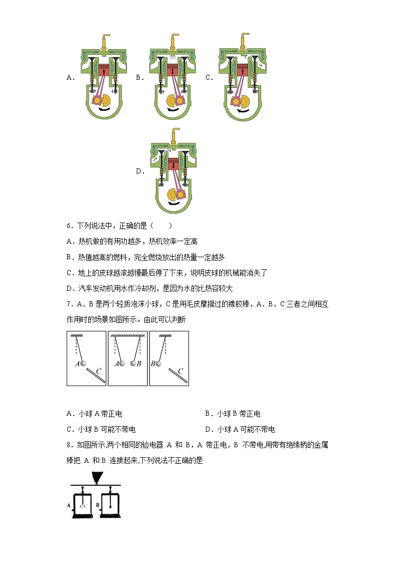 湖北省鄂州市梁子湖区2021-2022学年九年级（上）期中质量监测物理试题（word版 含答案）02