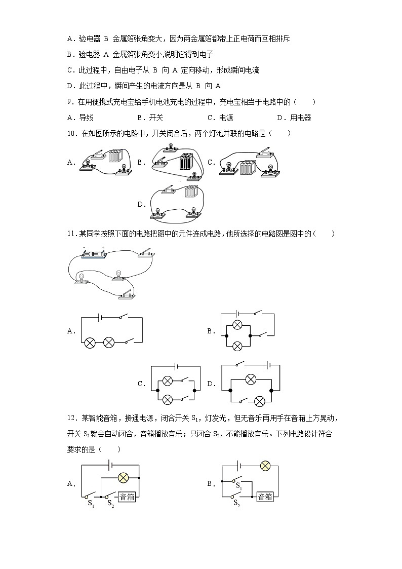 湖北省鄂州市梁子湖区2021-2022学年九年级（上）期中质量监测物理试题（word版 含答案）03