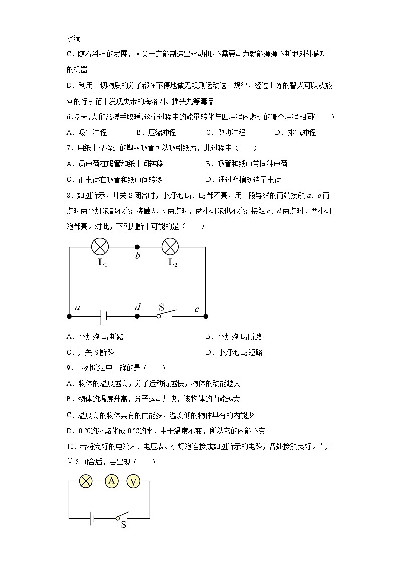广西桂林地区2021-2022学年九年级（上）期中质量检测物理试题（word版 含答案）02