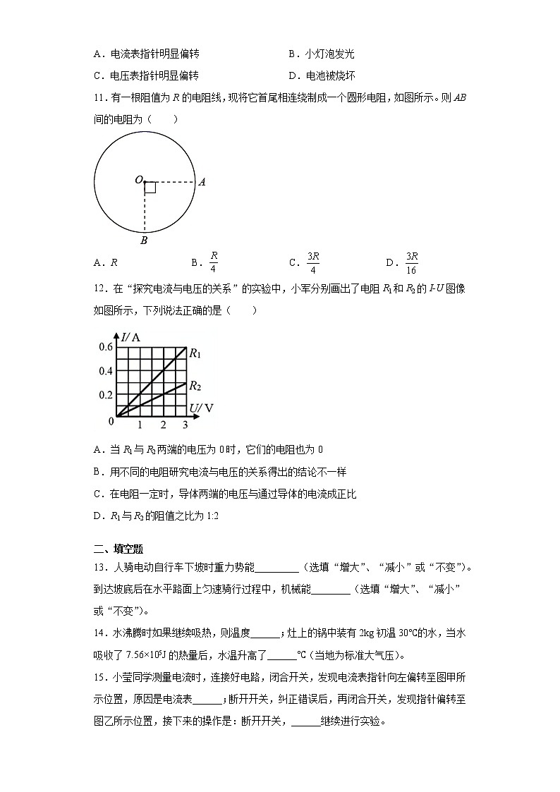 广西桂林地区2021-2022学年九年级（上）期中质量检测物理试题（word版 含答案）03