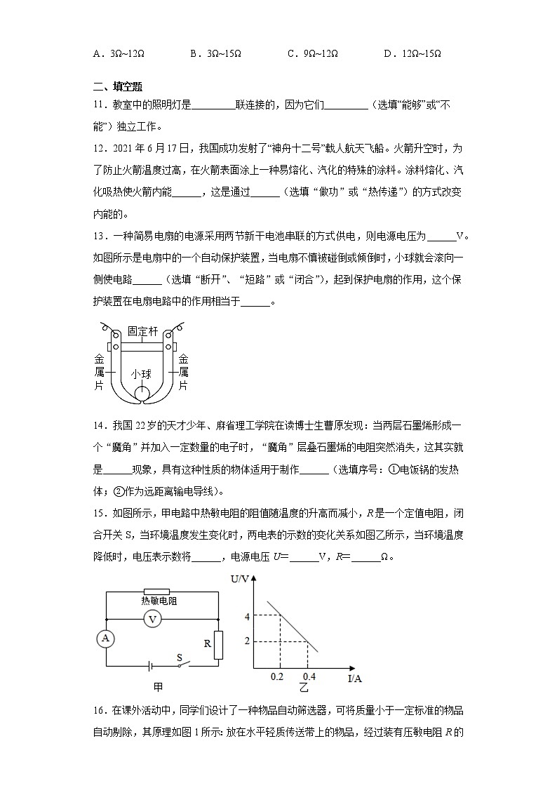 吉林省长春市2021-2022学年九年级（上）期中考试物理试题（word版 含答案）第3页