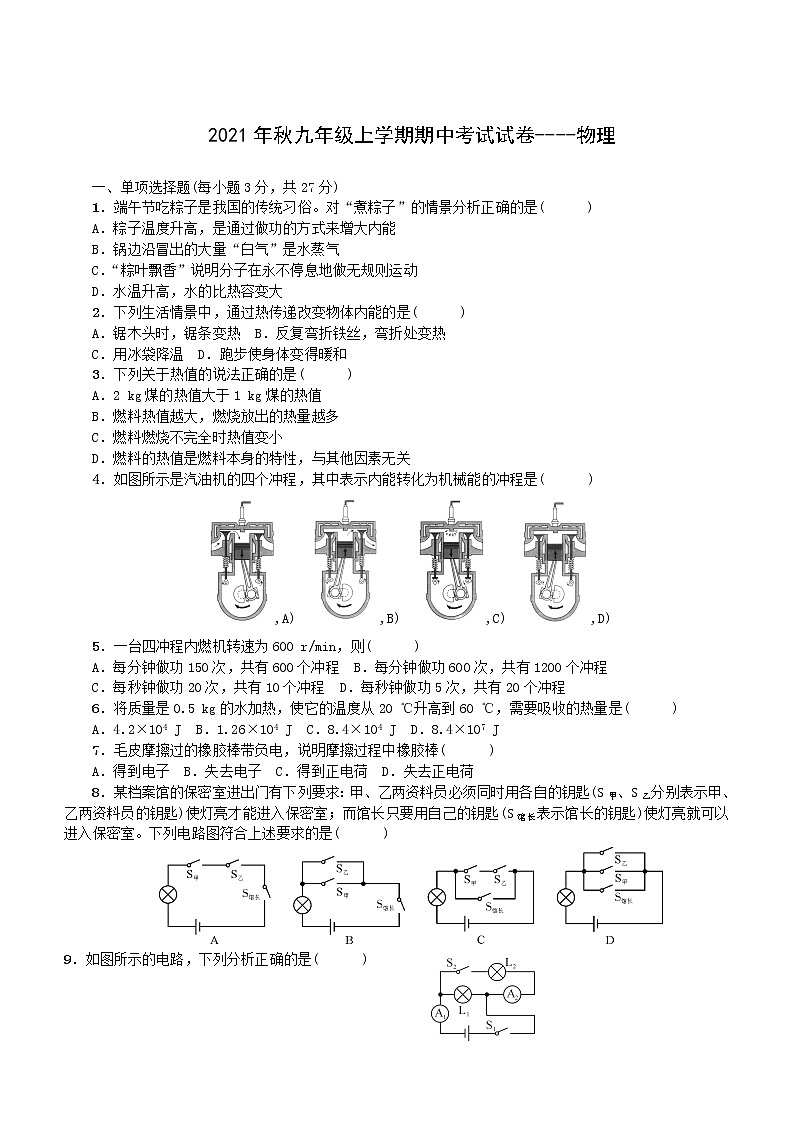 湖南省龙山县2021-2022学年九年级上学期期中考试物理试题（word版 含答案）01