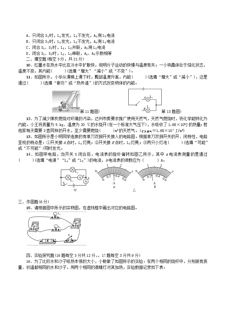 湖南省龙山县2021-2022学年九年级上学期期中考试物理试题（word版 含答案）02