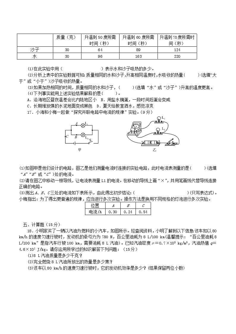 湖南省龙山县2021-2022学年九年级上学期期中考试物理试题（word版 含答案）03