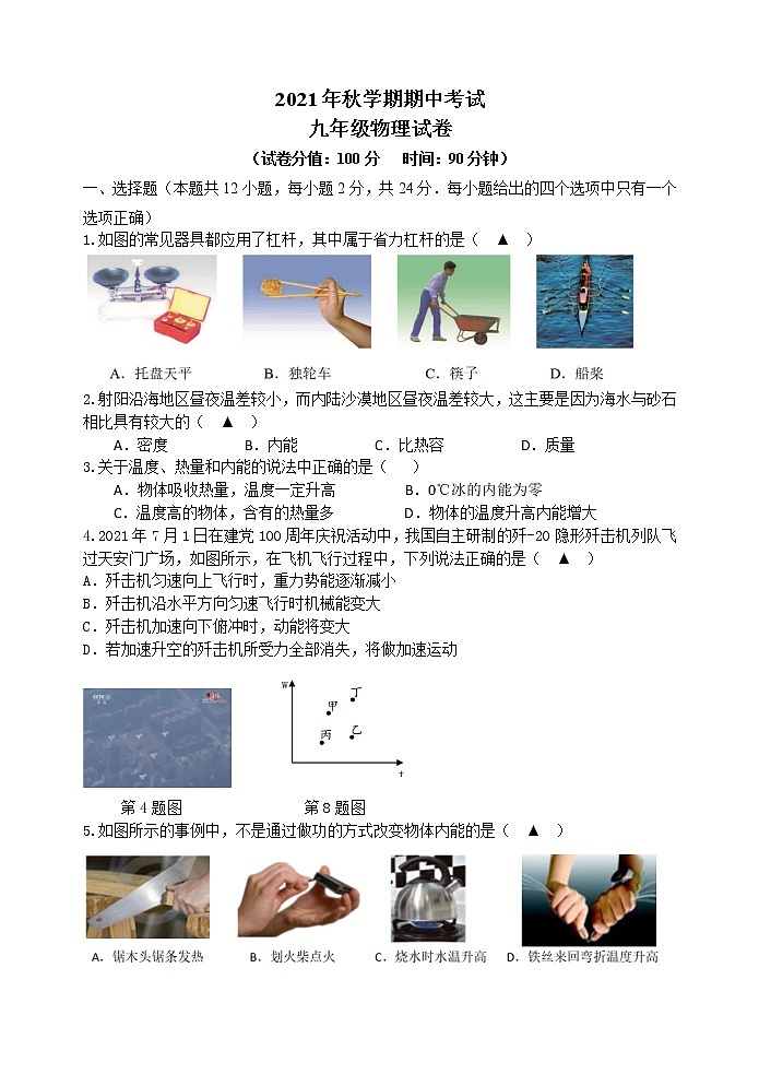 江苏省盐城市射阳县2021-2022学年九年级上学期期中考试物理试卷（word版 含答案）第1页