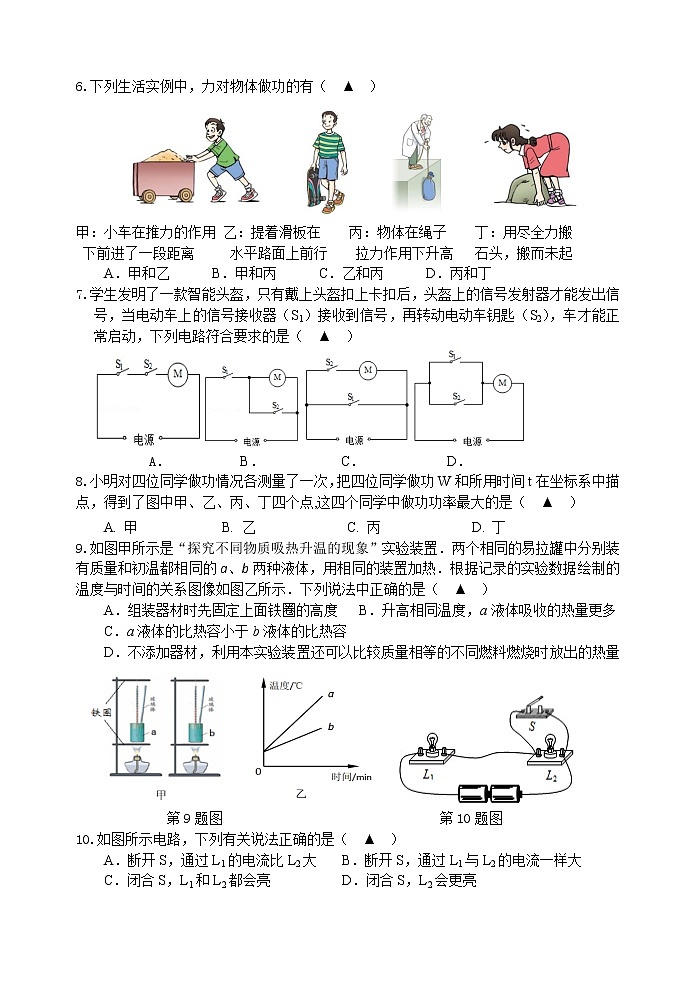 江苏省盐城市射阳县2021-2022学年九年级上学期期中考试物理试卷（word版 含答案）第2页