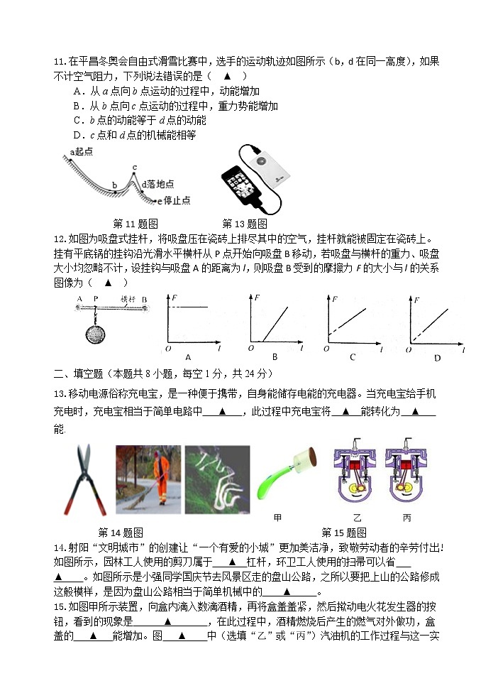 江苏省盐城市射阳县2021-2022学年九年级上学期期中考试物理试卷（word版 含答案）第3页