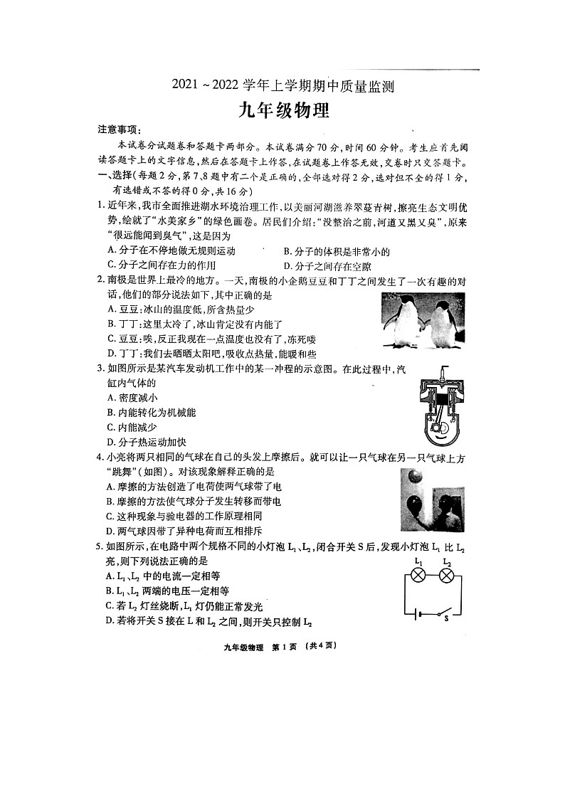 河南省许昌市长葛市2021-2022学年上学期期中考试九年级物理试卷（图片版 含答案）01