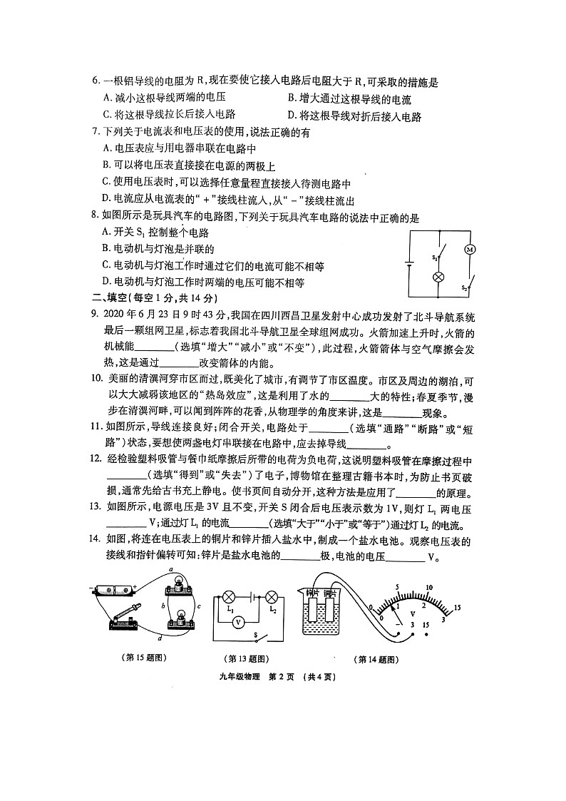 河南省许昌市长葛市2021-2022学年上学期期中考试九年级物理试卷（图片版 含答案）02