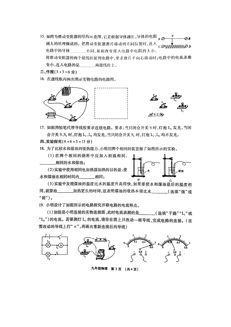 河南省许昌市长葛市2021-2022学年上学期期中考试九年级物理试卷（图片版 含答案）03