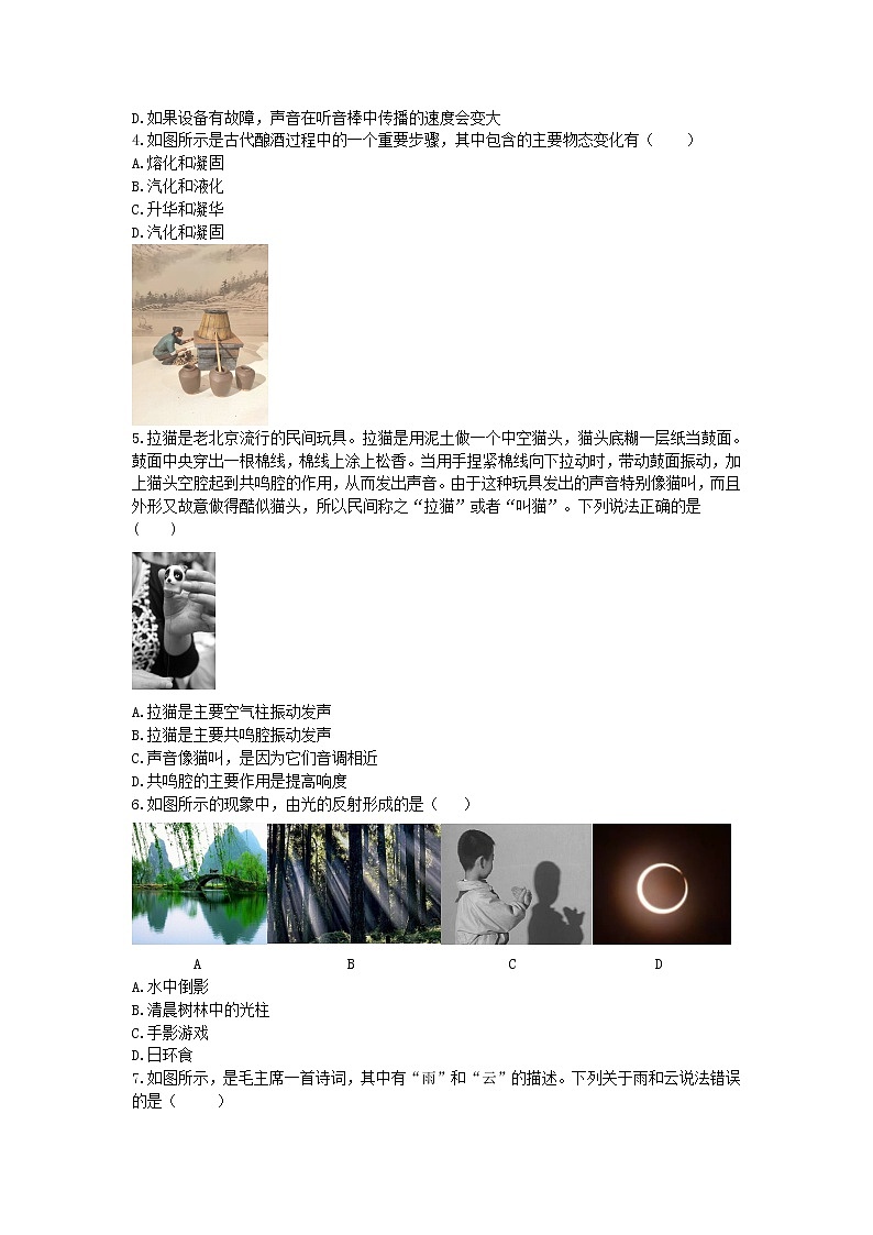 湖北省黄梅县2021-2022学年八年级上学期期中考试物理试卷（word版 含答案）02