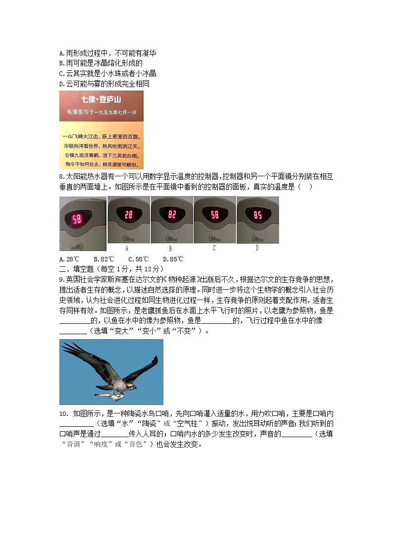 湖北省黄梅县2021-2022学年八年级上学期期中考试物理试卷（word版 含答案）03
