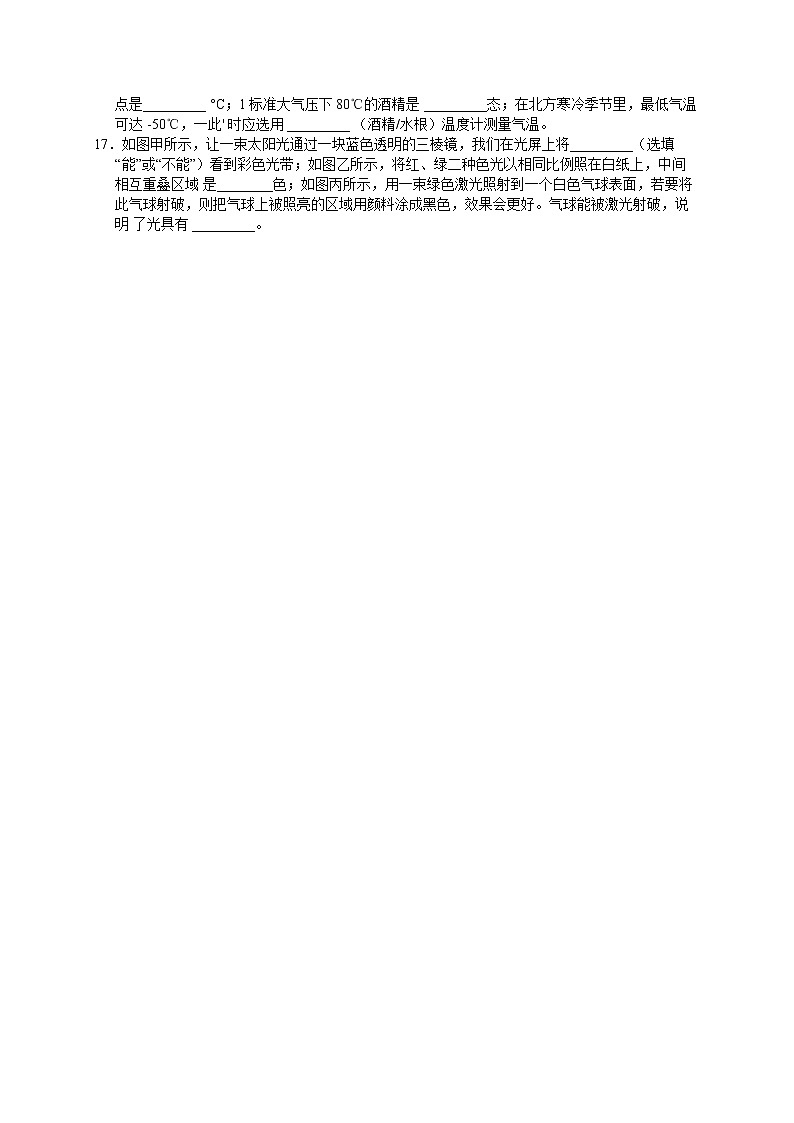 江苏省盐城市阜宁县2021-2022学年八年级上学期期中学情调研物理试卷（word版 含答案）03