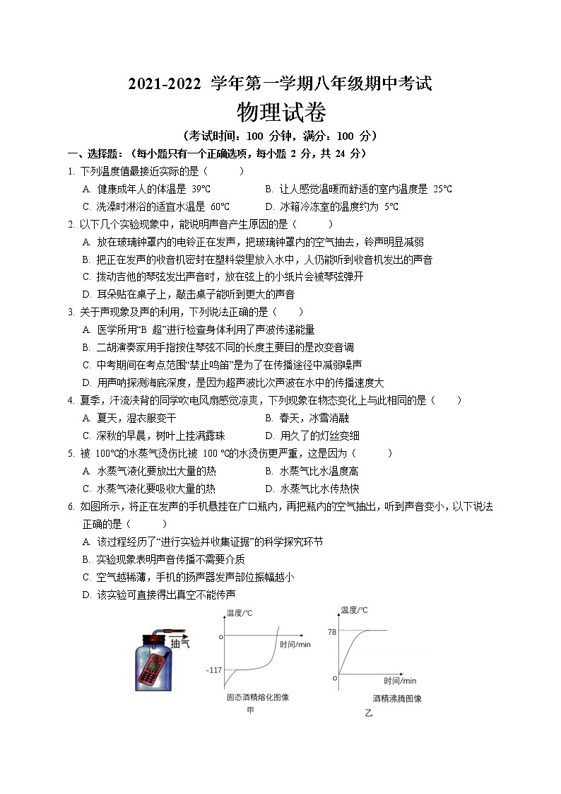 江苏省扬州市广陵区2021-2022学年上学期八年级物理期中试卷（word版 含答案）01