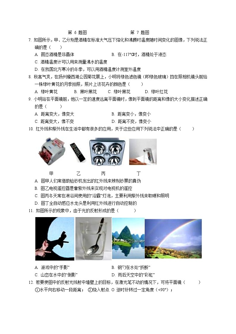 江苏省扬州市广陵区2021-2022学年上学期八年级物理期中试卷（word版 含答案）02