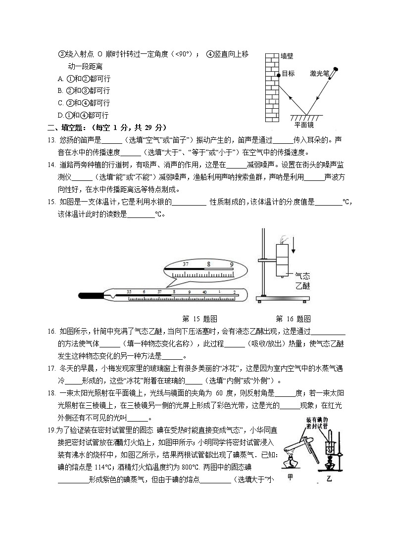 江苏省扬州市广陵区2021-2022学年上学期八年级物理期中试卷（word版 含答案）03