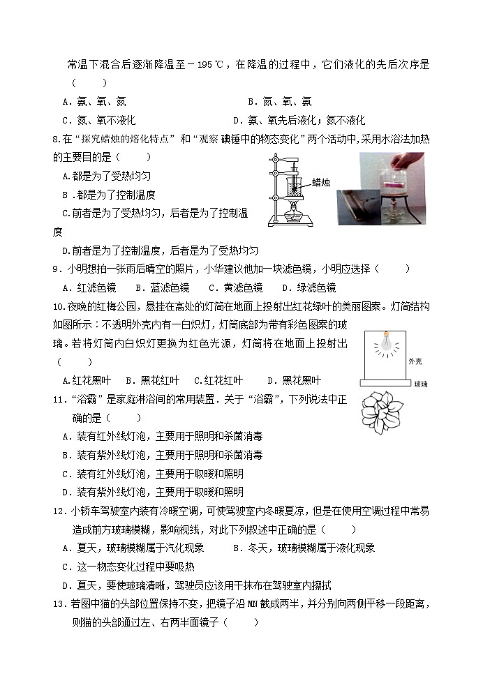 江苏省盐城市射阳县2021-2022学年八年级上学期期中考试物理试卷（word版 含答案）第2页
