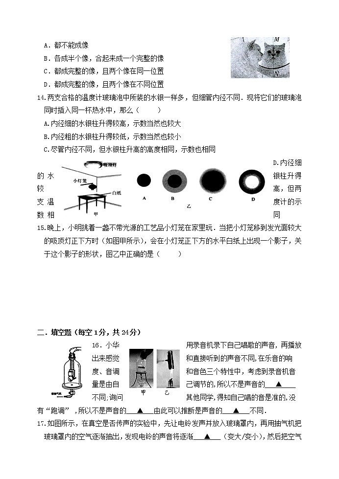 江苏省盐城市射阳县2021-2022学年八年级上学期期中考试物理试卷（word版 含答案）第3页