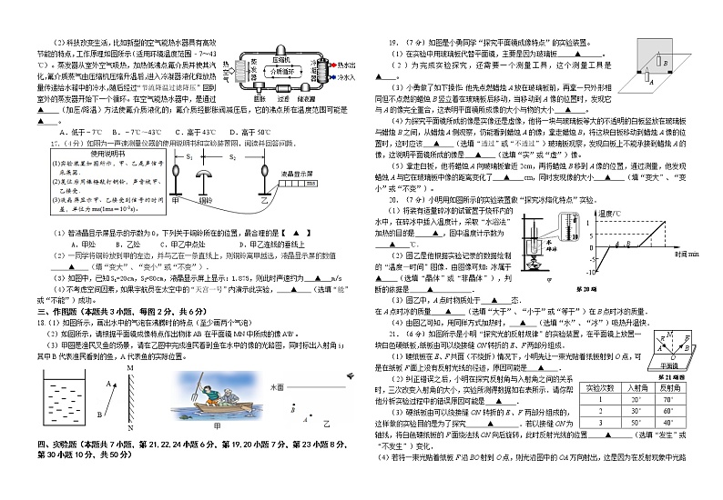 江苏省海安市八校2021-2022学年八年级上学期期中学习评估物理试卷（word版 含答案）02