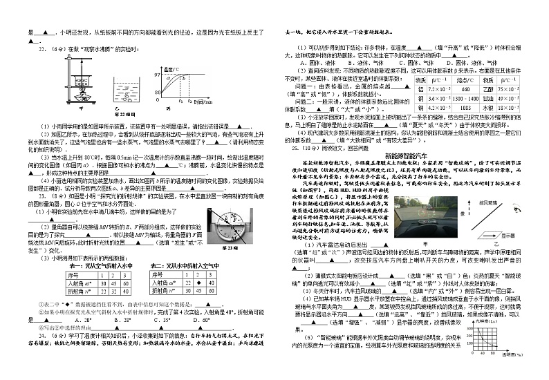 江苏省海安市八校2021-2022学年八年级上学期期中学习评估物理试卷（word版 含答案）03