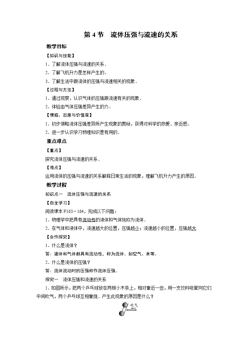 2021-2022学年沪科版八年级物理下册教案第8章 第4节01