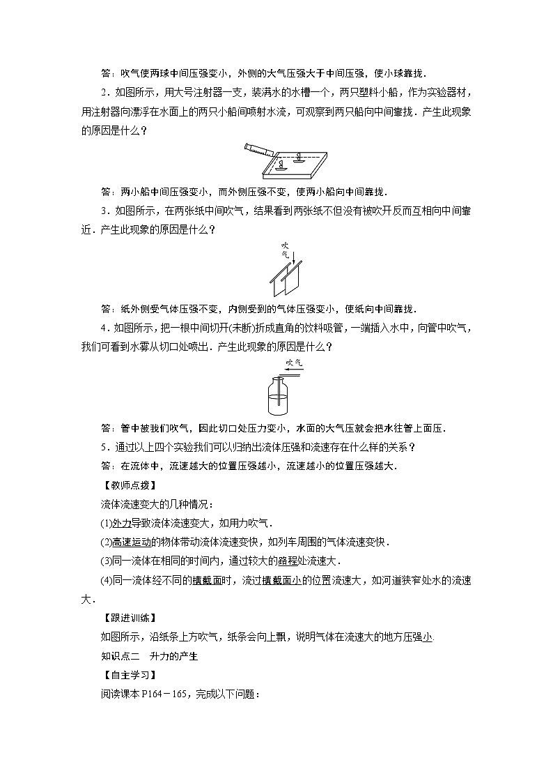 2021-2022学年沪科版八年级物理下册教案第8章 第4节02