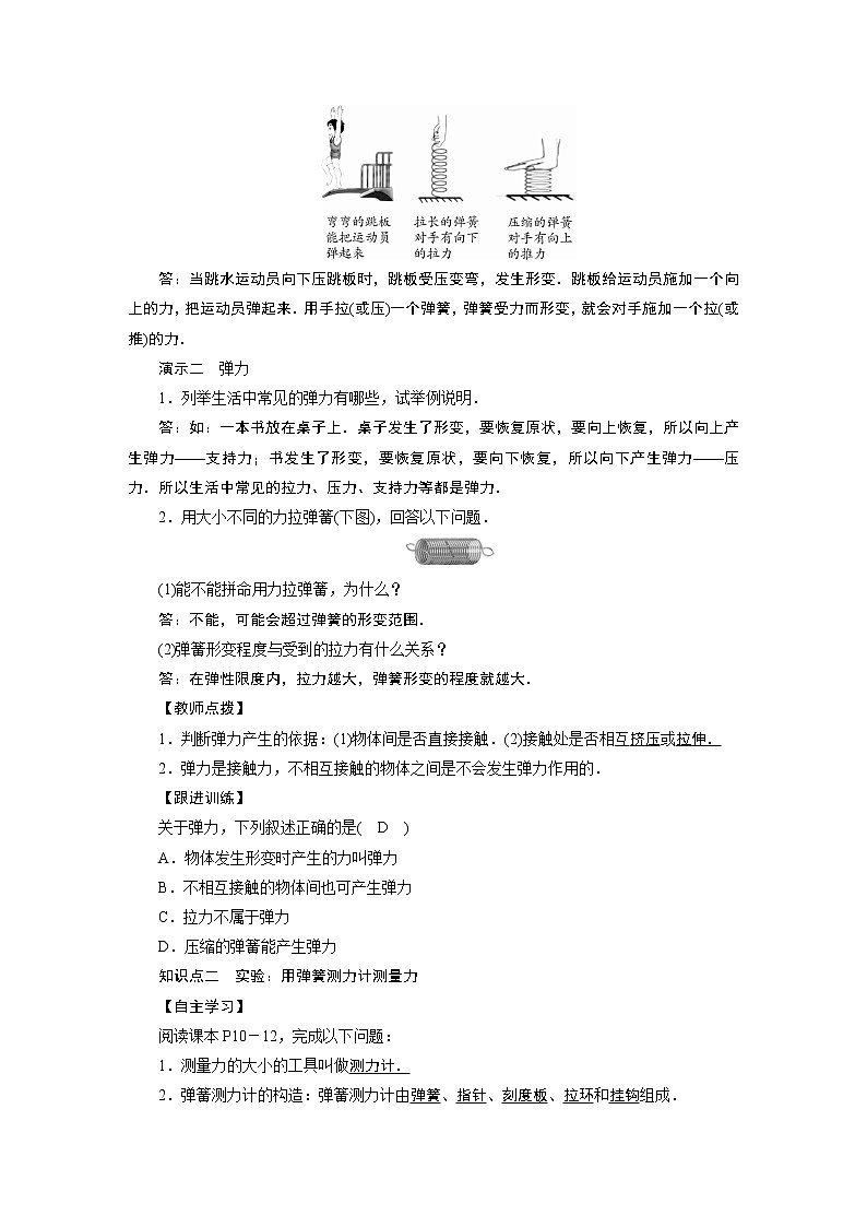 2021-2022学年度教科版八年级物理下册教案第7章 第3节02
