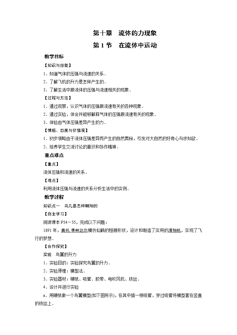 2021-2022学年度教科版八年级物理下册教案第10章 第1节01