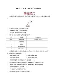 物理八年级上册4 能量课时练习