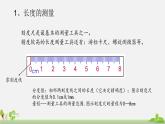 初中物理沪科版八年级全册第二章第二节长度与时间的测量课件PPT