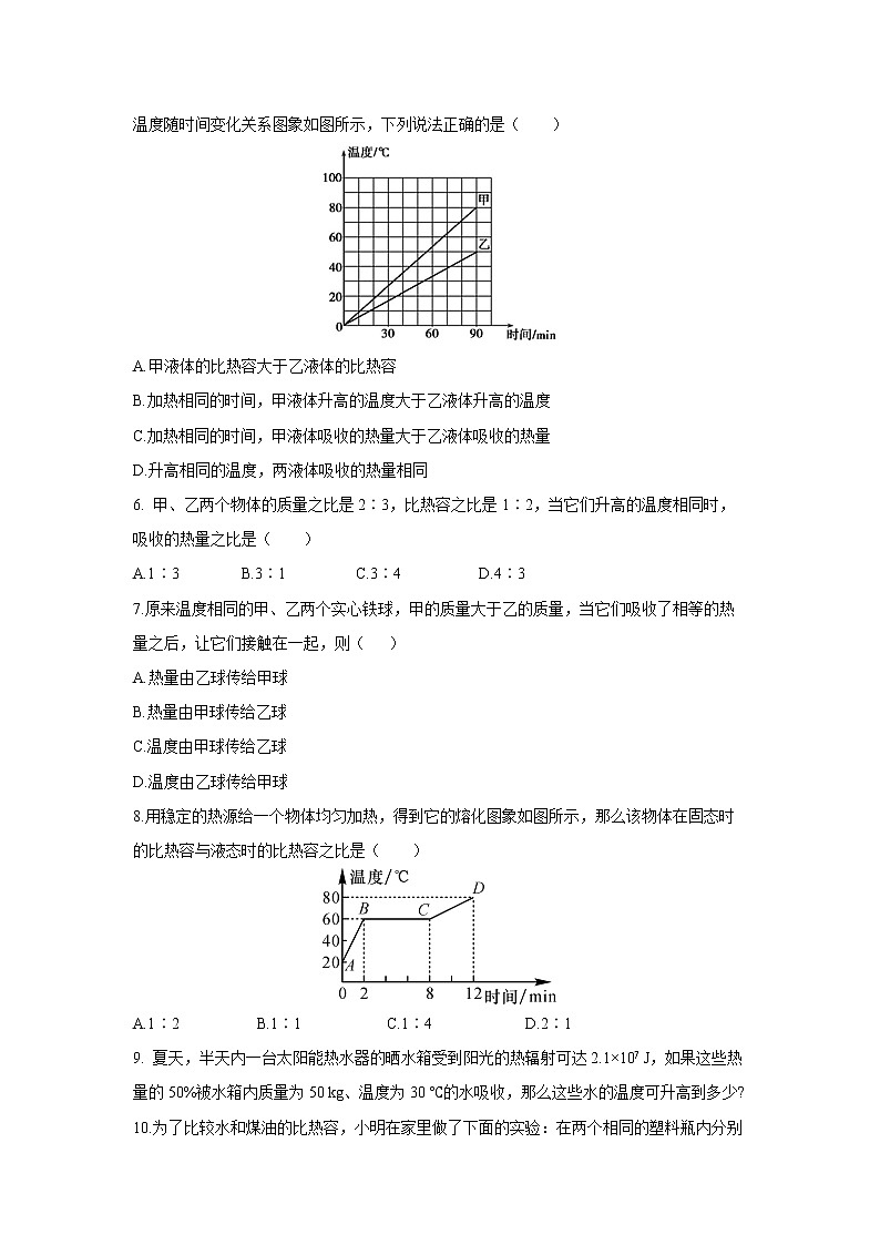 13.3 比热容 2  一课一练（一） 初中物理人教版九年级全一册（2021年）第2页
