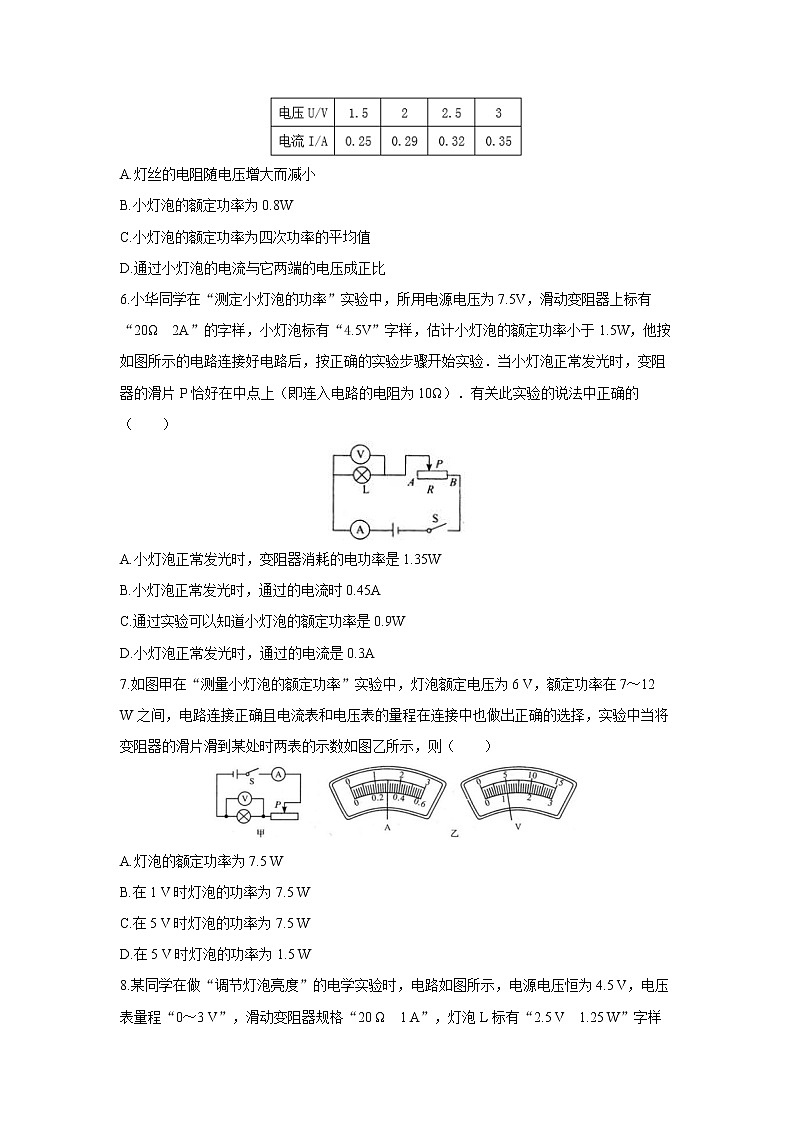 18.3 测量小灯泡的电功率  一课一练（一） 初中物理人教版九年级全一册（2021年）第2页
