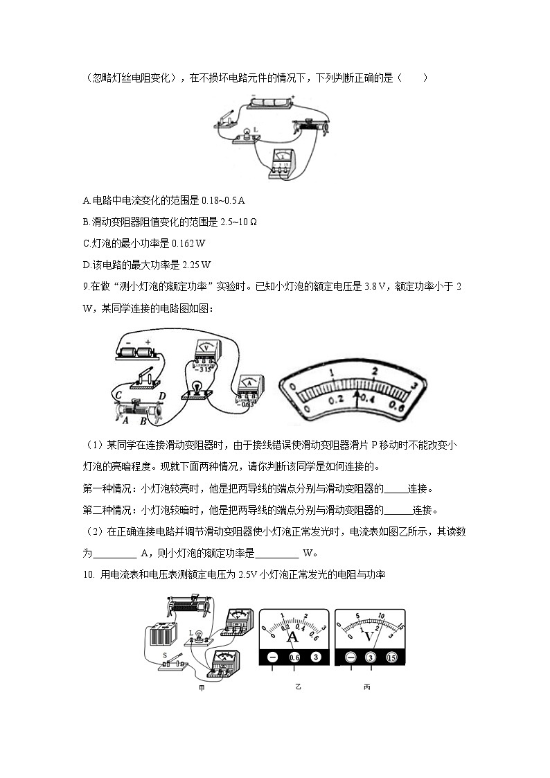 18.3 测量小灯泡的电功率  一课一练（一） 初中物理人教版九年级全一册（2021年）第3页