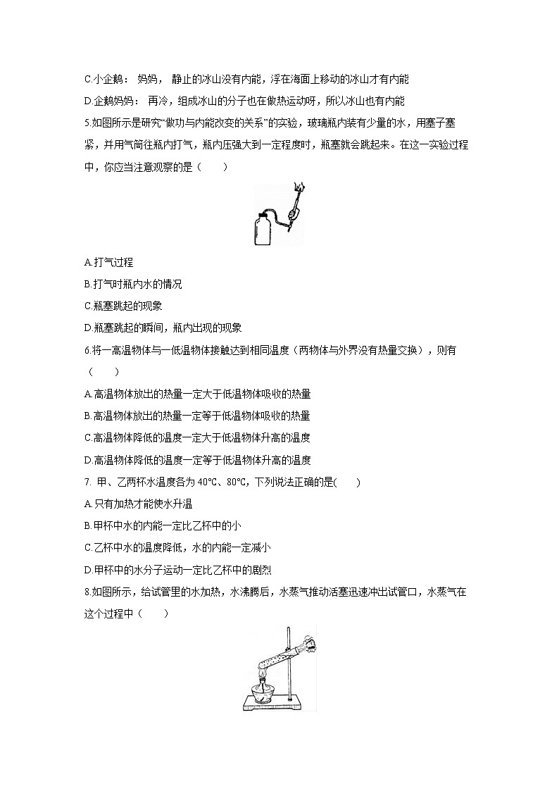 13.2 内能 一课一练（一） 初中物理人教版九年级全一册（2021年）02
