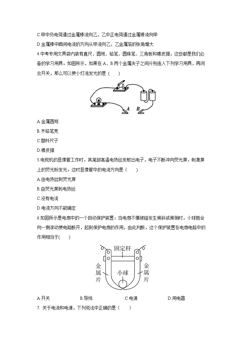 15.2 电流和电路 1  一课一练（一） 初中物理人教版九年级全一册（2021年）第2页