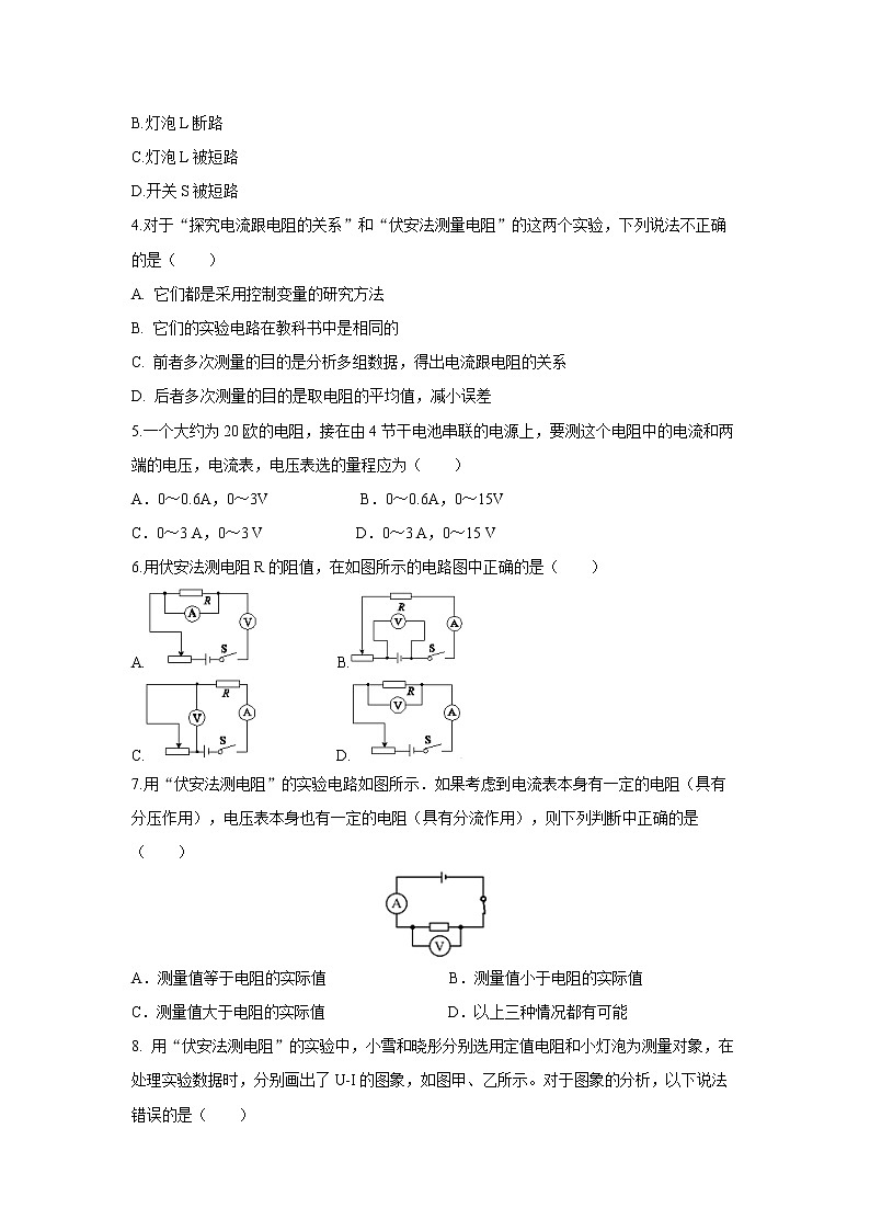 17.3 电阻的测量 1  一课一练（一） 初中物理人教版九年级全一册（2021年）02