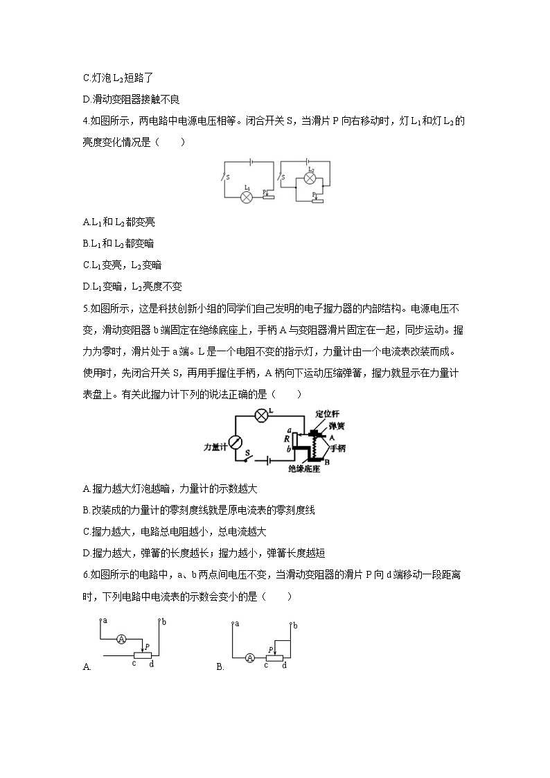 16.4 滑动变阻器   一课一练（一） 初中物理人教版九年级全一册（2021年）第2页