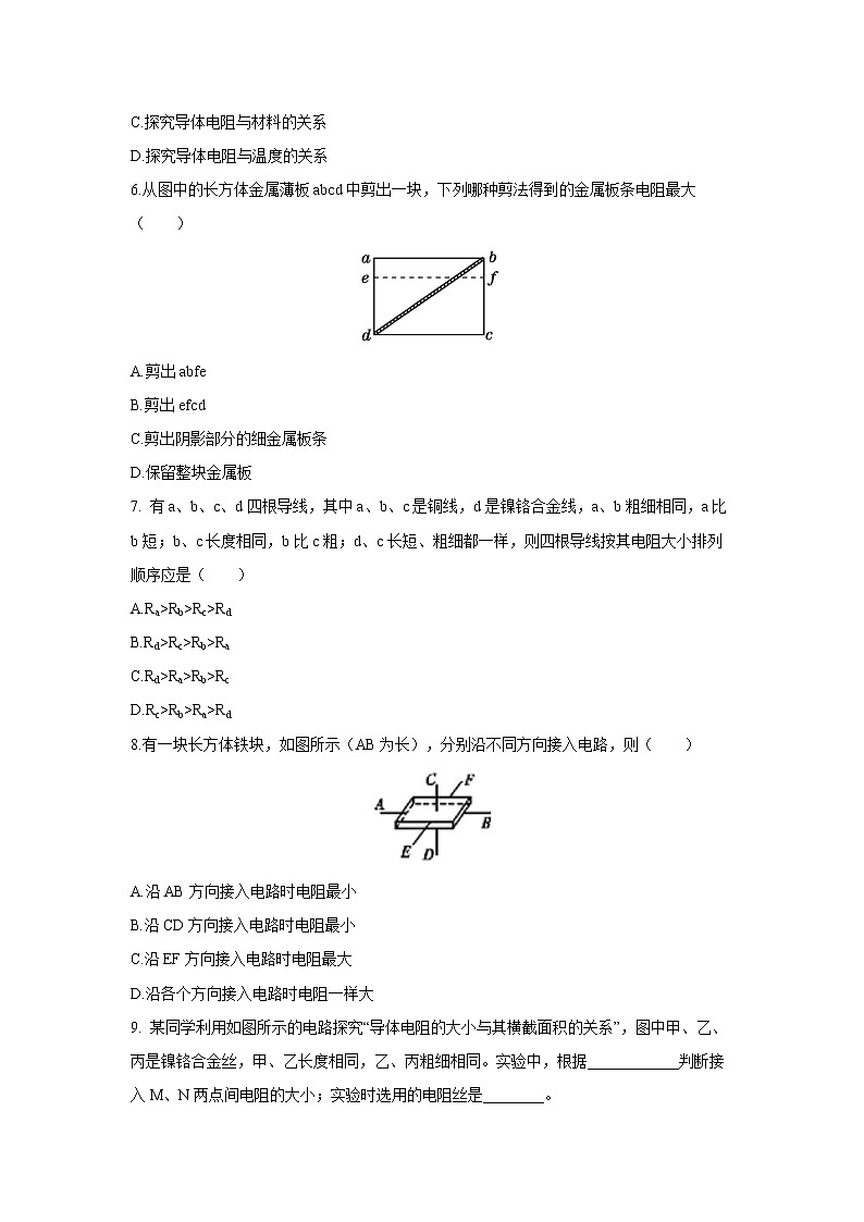16.3 电阻   一课一练（一） 初中物理人教版九年级全一册（2021年）02