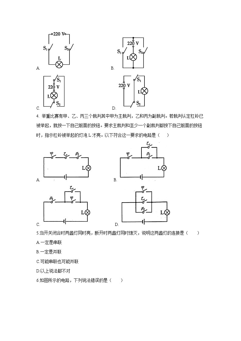 15.3 串联和并联（一） 初中物理人教版九年级全一册（2021年）练习题02
