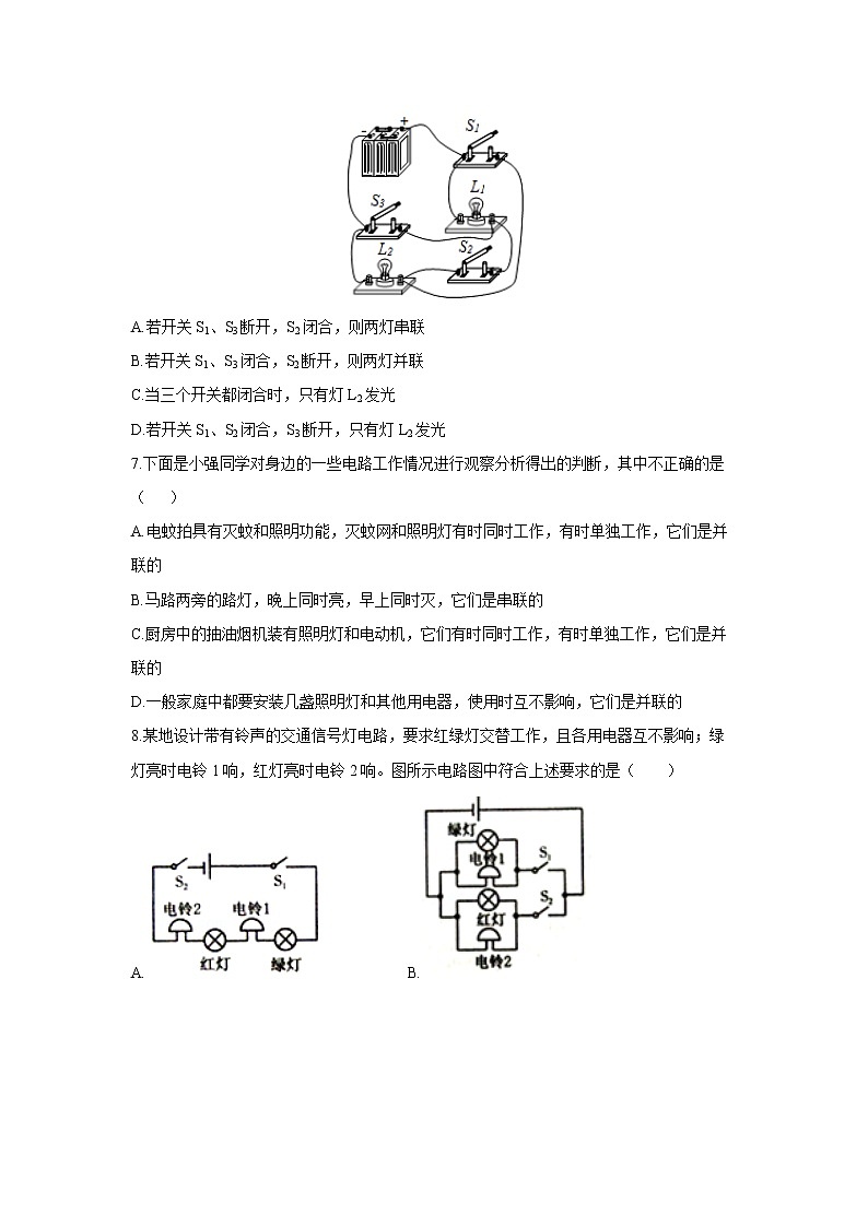 15.3 串联和并联（一） 初中物理人教版九年级全一册（2021年）练习题03