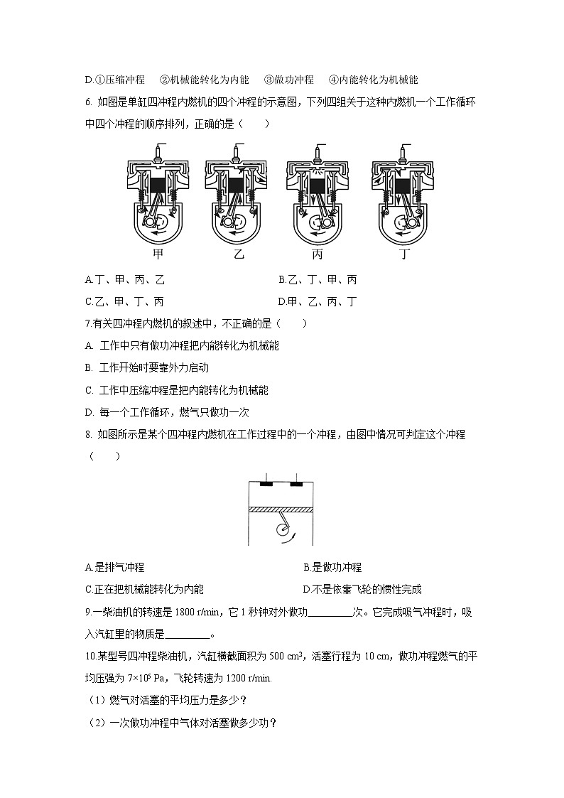 14.1 热机  一课一练（一） 初中物理人教版九年级全一册（2021年）02