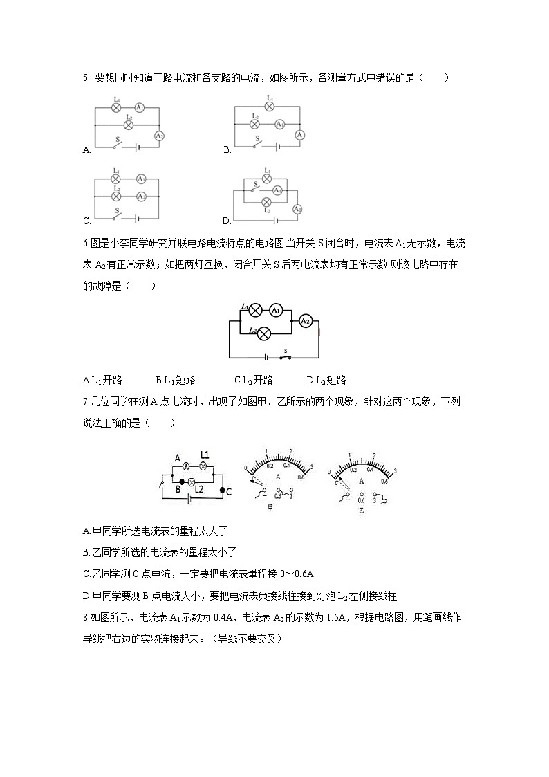 15.5  串、并联电路中电流的规律 2 （一） 初中物理人教版九年级全一册（2021年）练习题02