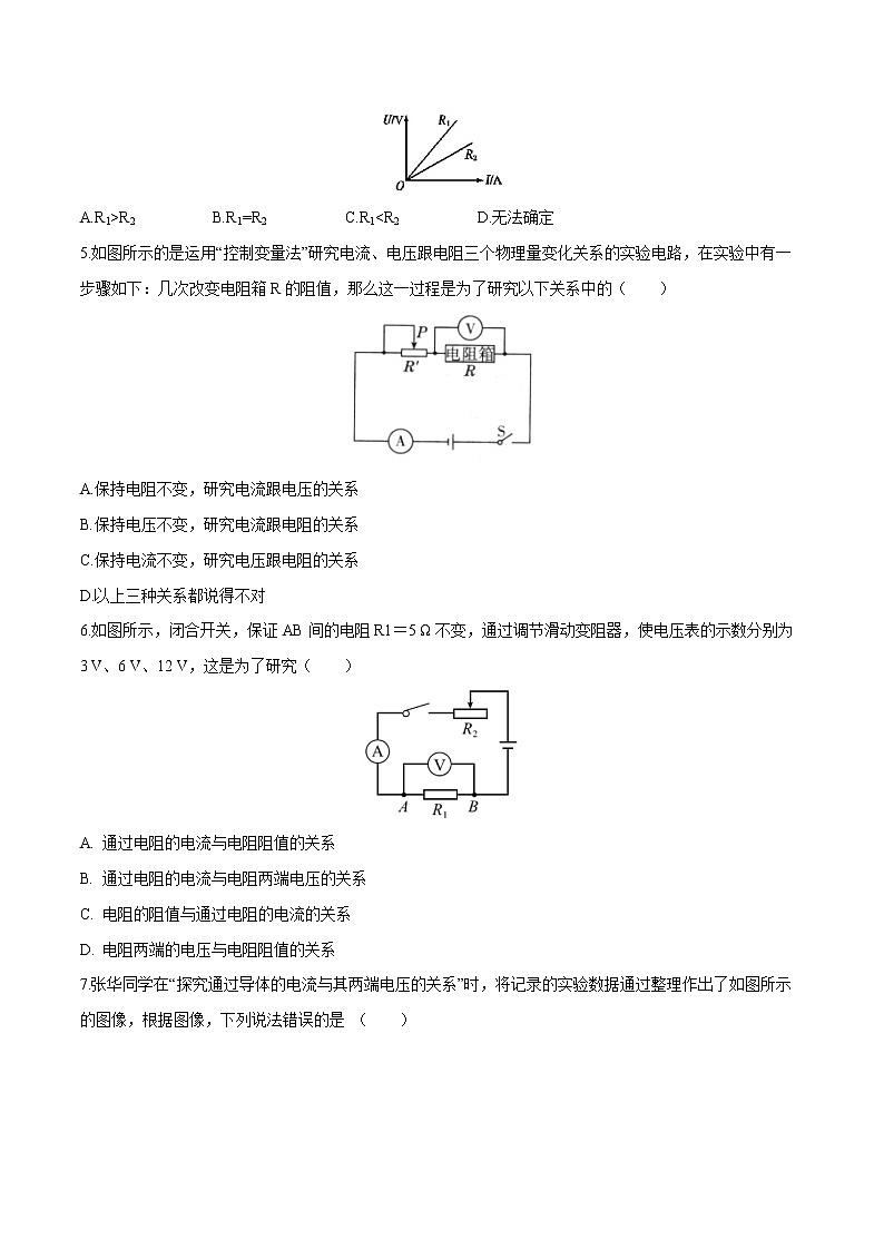 17.1 电流与电压和电阻的关系  一课一练（二） 初中物理人教版九年级全一册（2021年）第2页