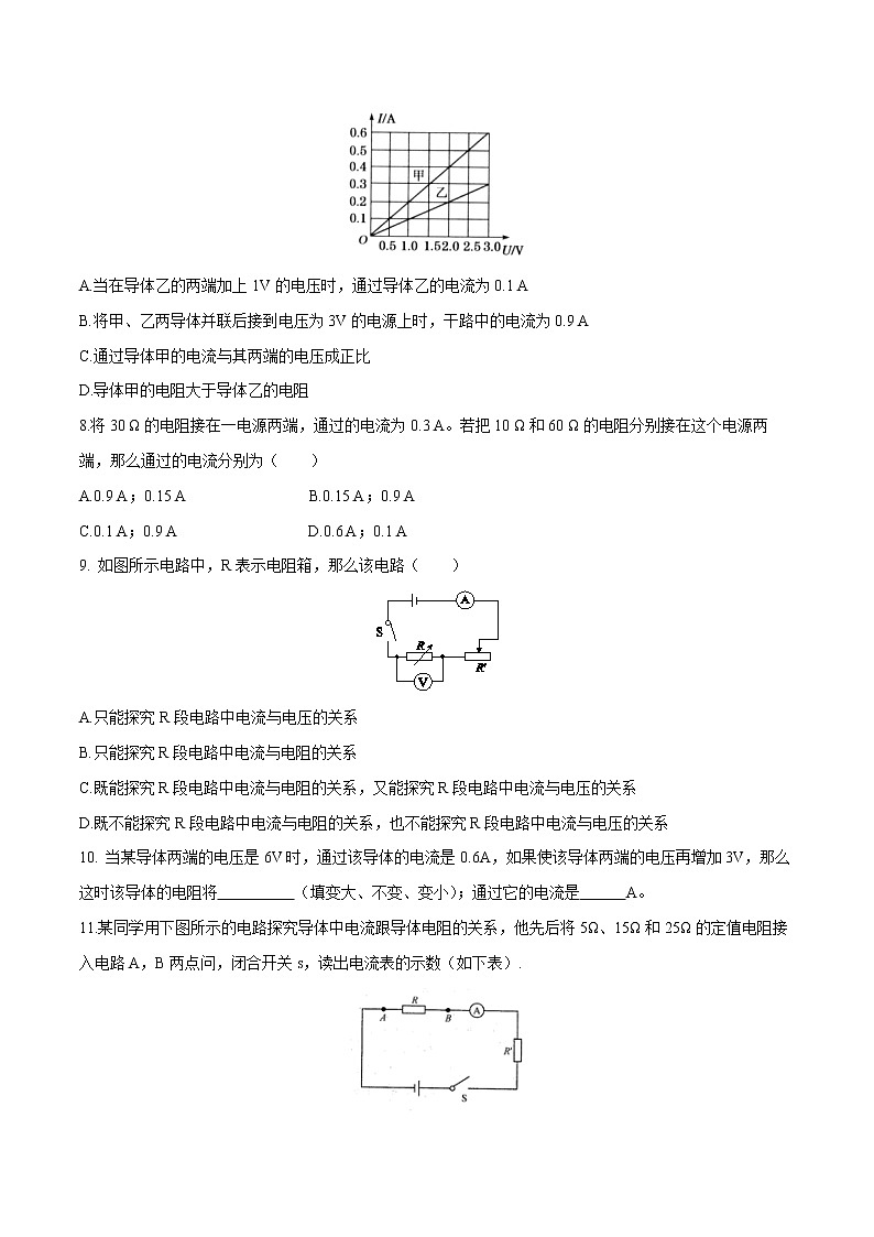 17.1 电流与电压和电阻的关系  一课一练（二） 初中物理人教版九年级全一册（2021年）第3页