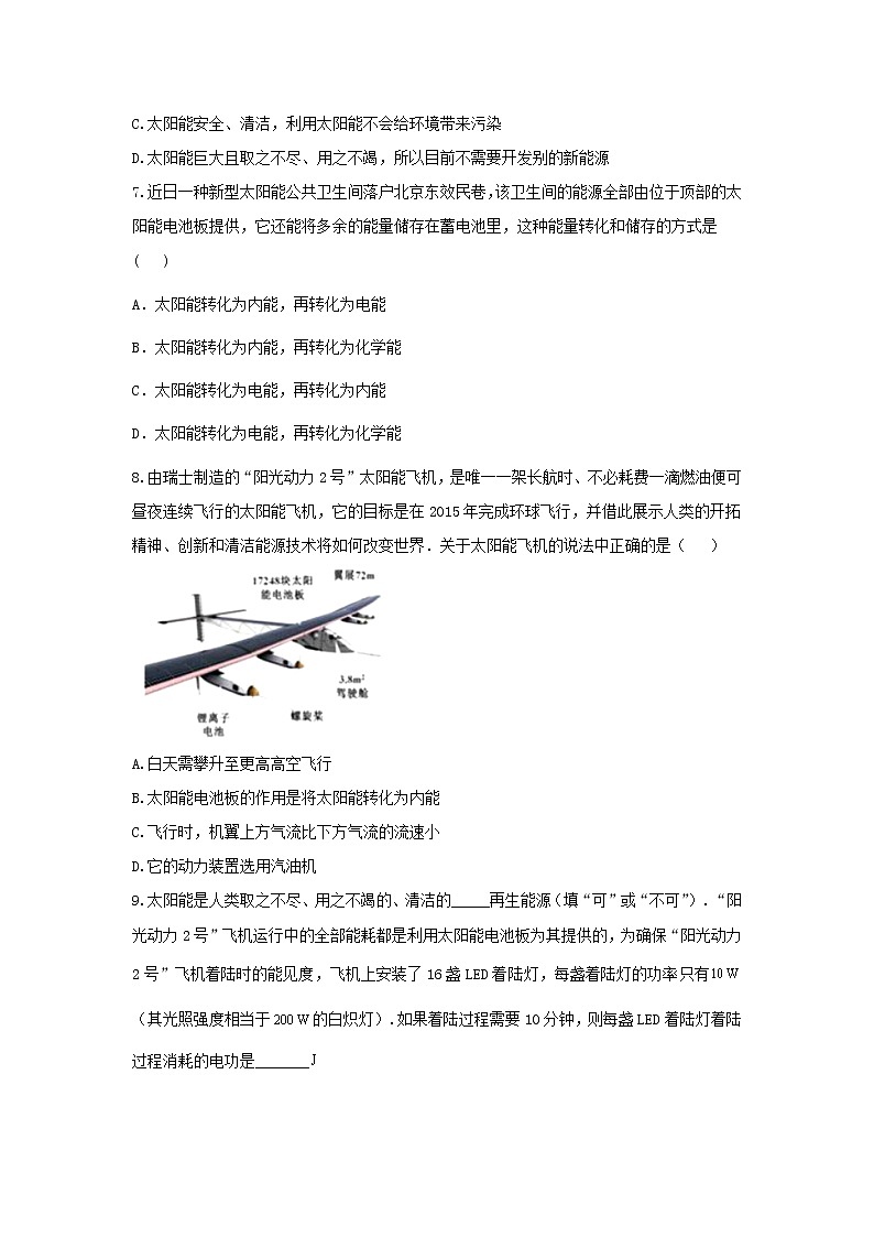 2020_2021学年初中物理人教版九年级全一册 第二十二章 能源与可持续发展22.3太阳能同步练习202
